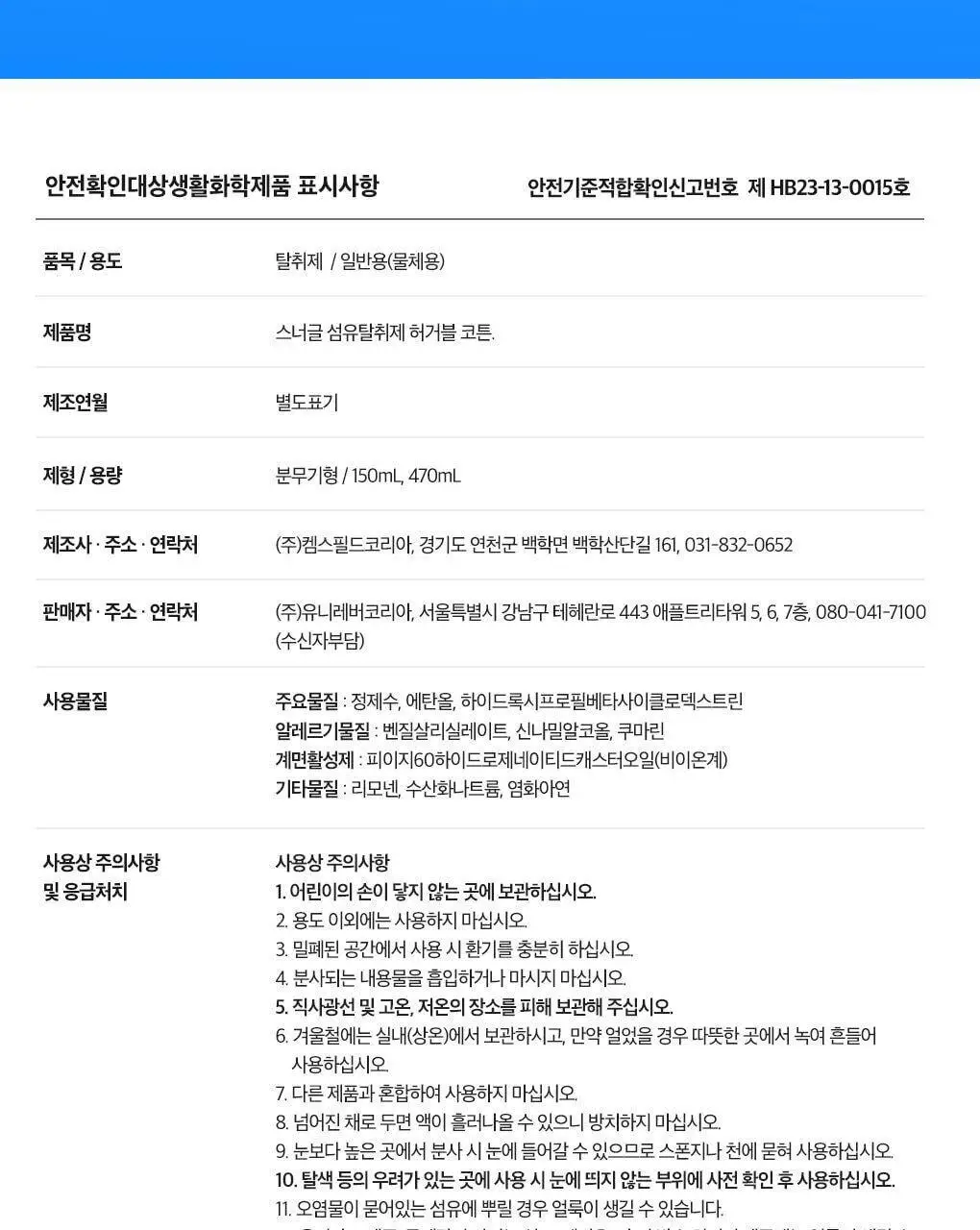 [곰파우치 증정] 스너글 섬유탈취제 허거블월드 150ml+150ml 기획 (허거블코튼+허거블선샤인) 상세페이지 20